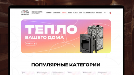 Интернет-магазин банных печей, каминов и аксессуаров