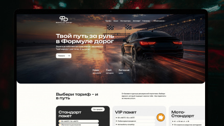 Сайт автошколы в Кемерово