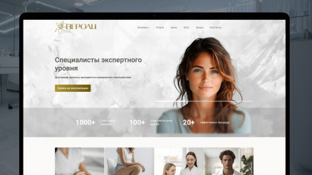 Разработка сайта косметологической клиники
