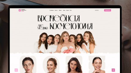 Сайт отделения косметологии на базе клиники